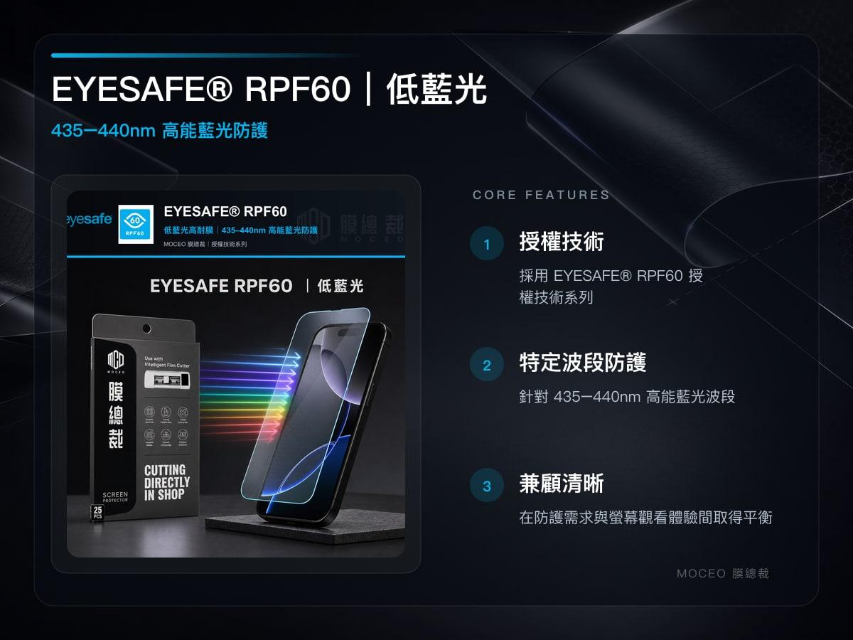 低藍光 eyesafe RPF60