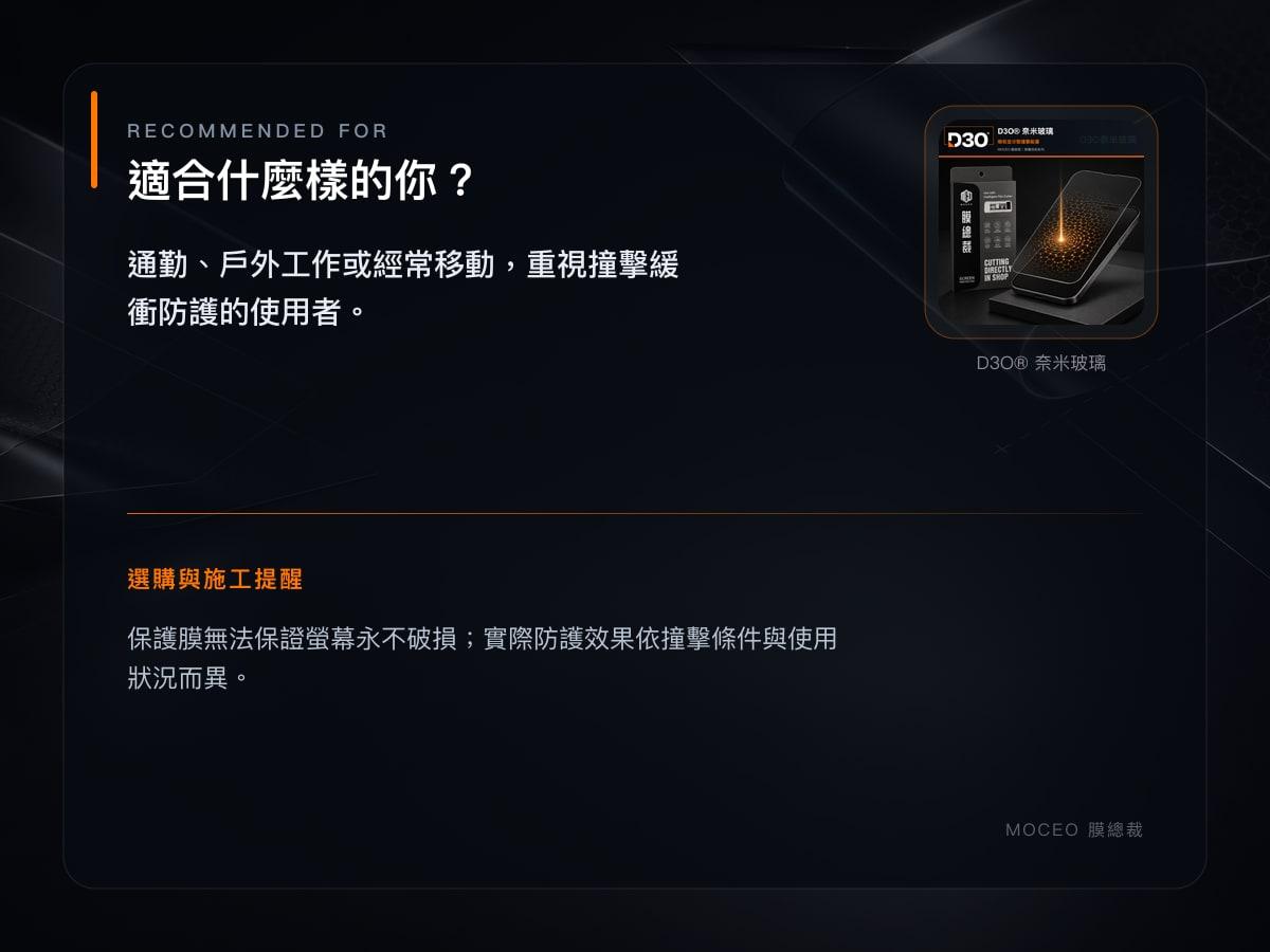 英國 D3O 奈米玻璃