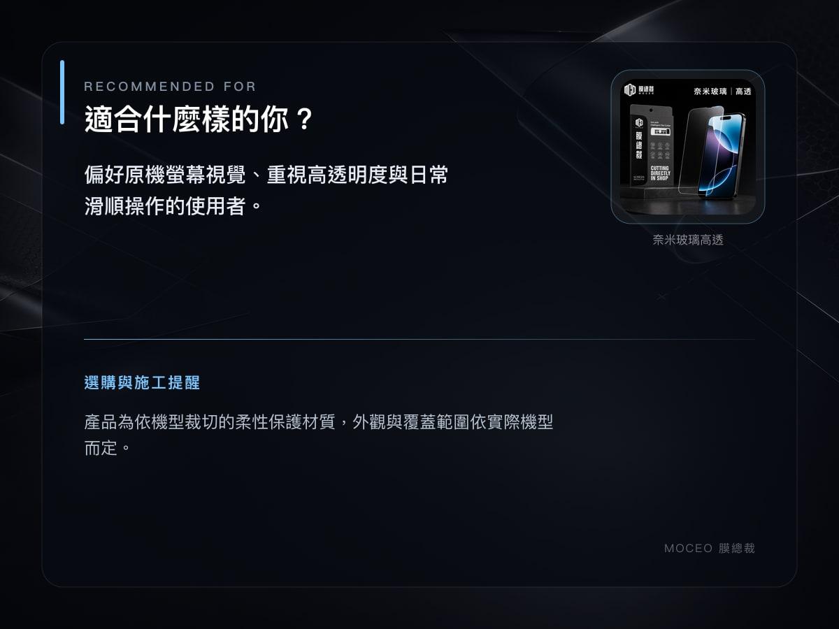 奈米玻璃（手機）